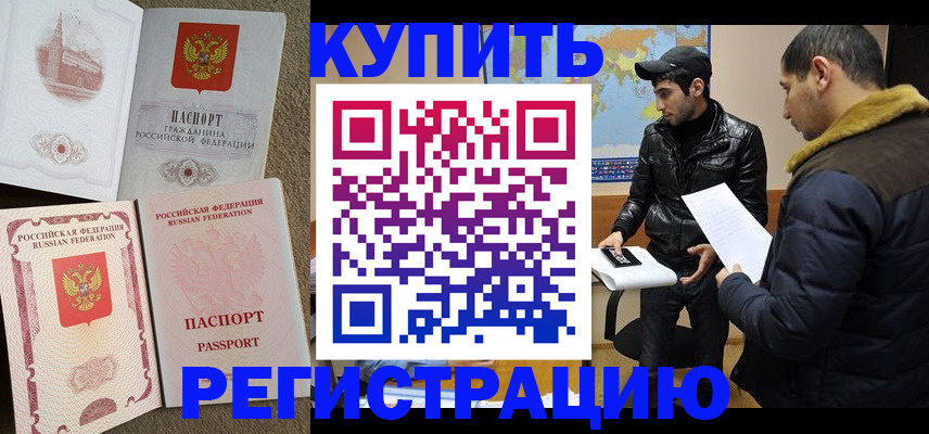 временная регистрация для школы в Богородицке