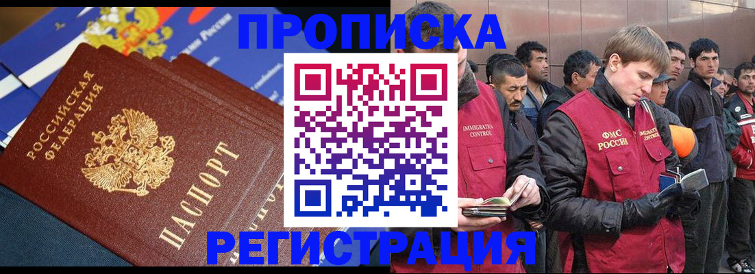 временная регистрация купить в Богородицке